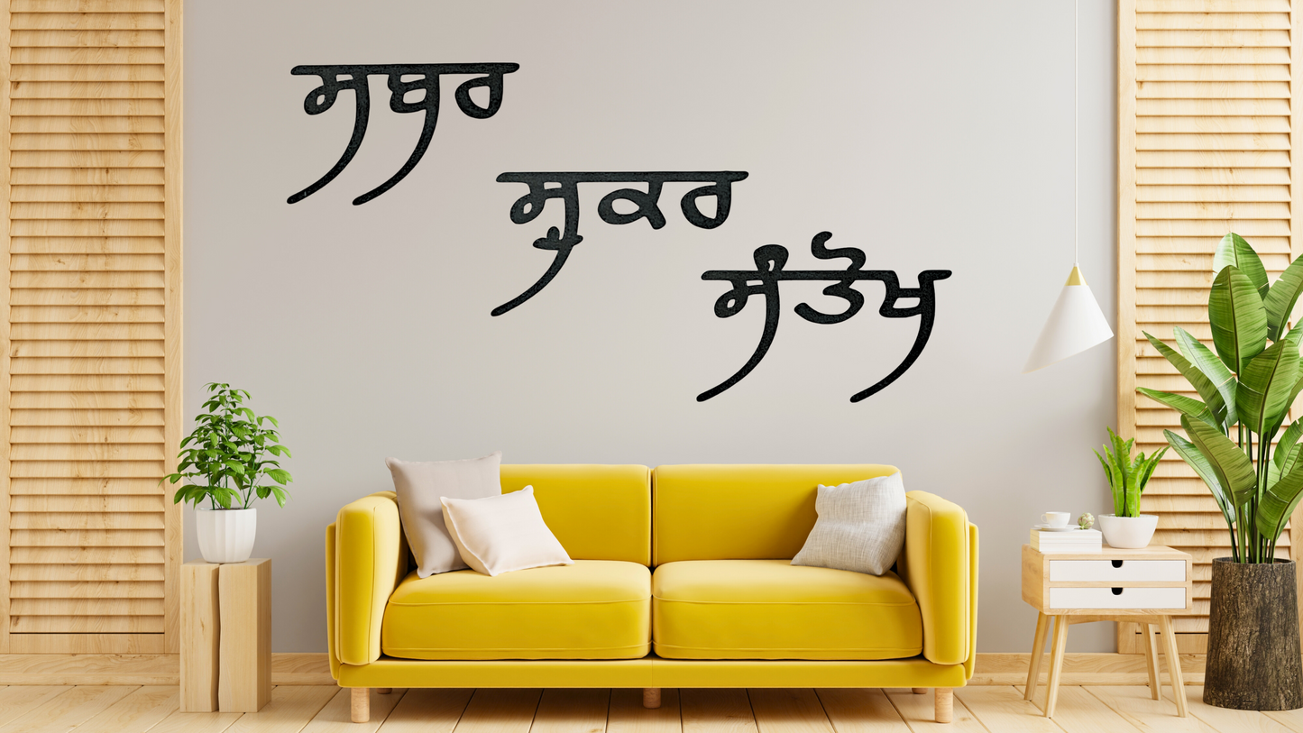 "Sabar, Shukar, Santokh: 3D Wooden Letters of Gurbani Wisdom"