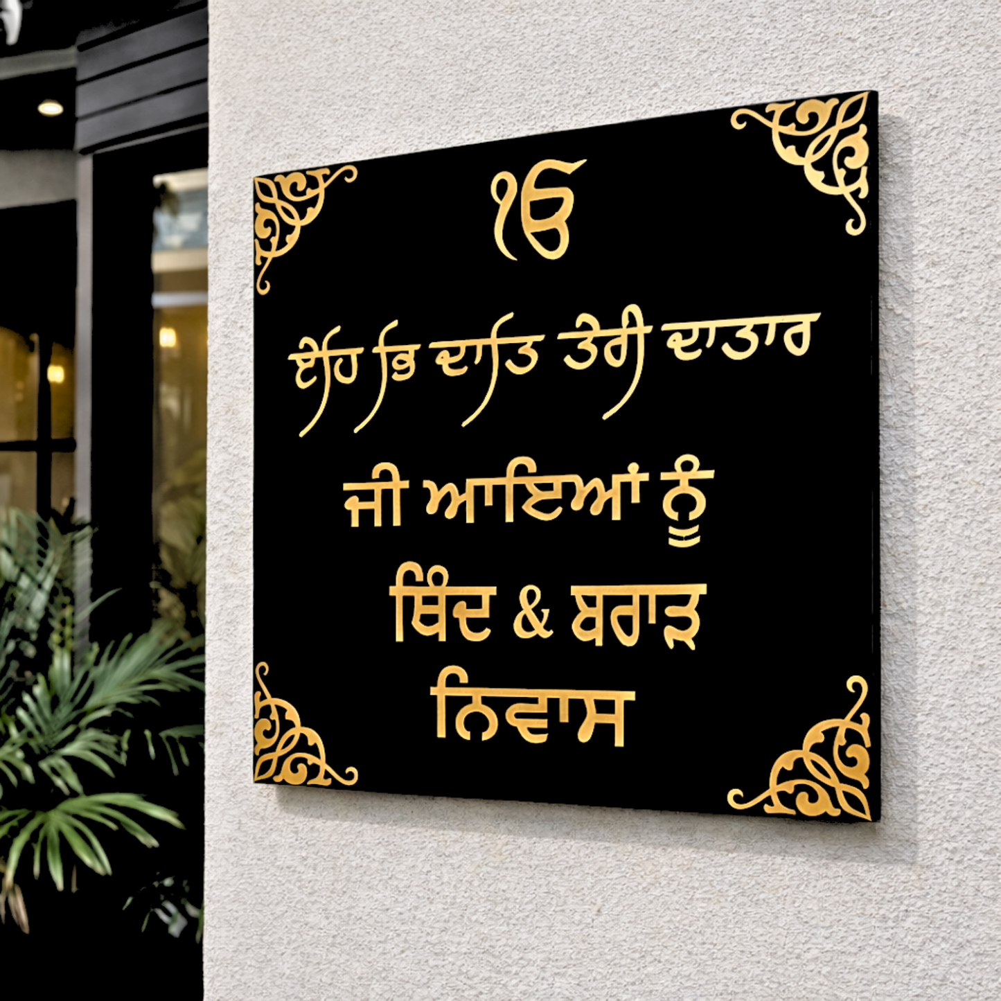 Punjabi House Name Plates . Ek Onkar Punjabi Name Signs