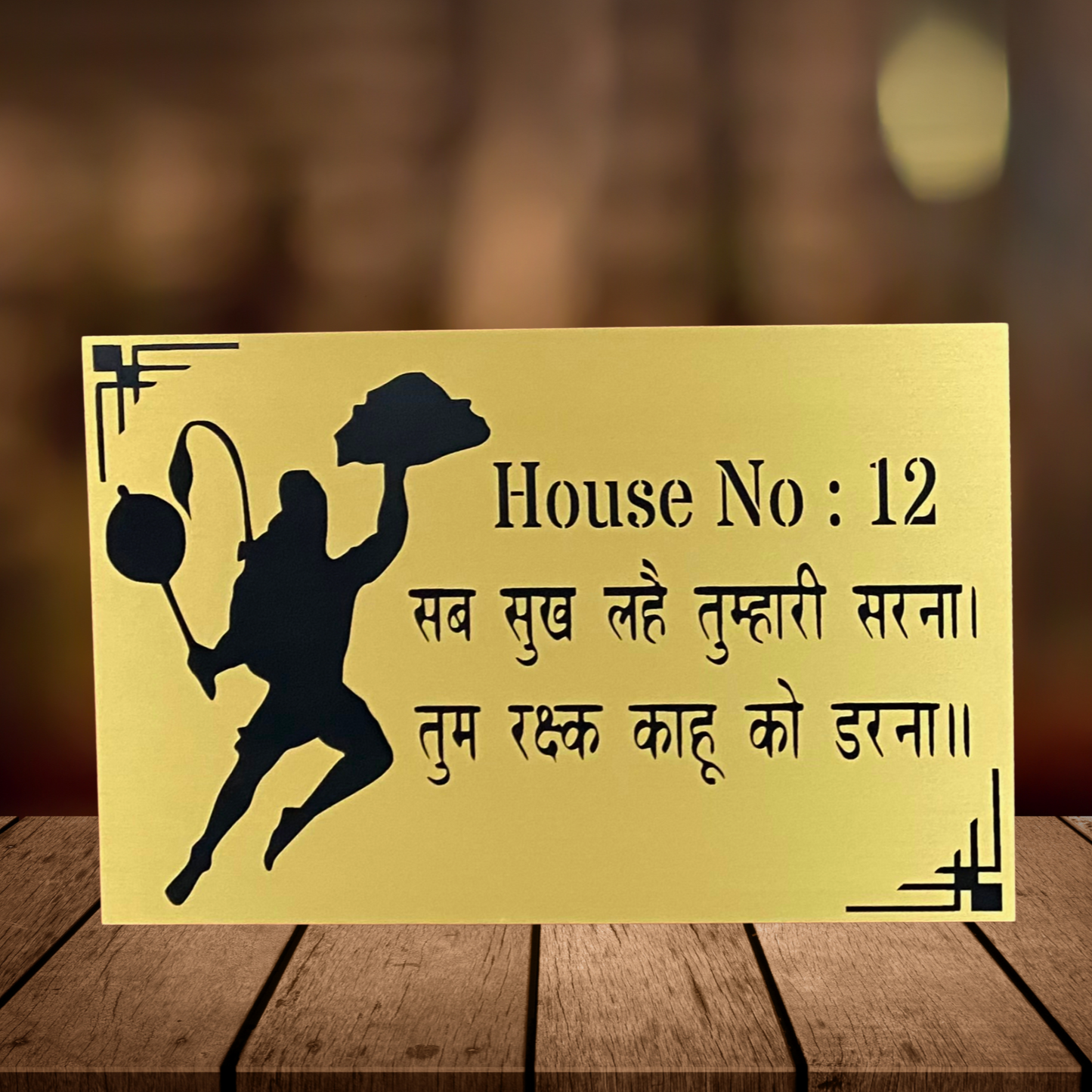 Hanuman Ji Laser Engraved Mantra House Name Plate