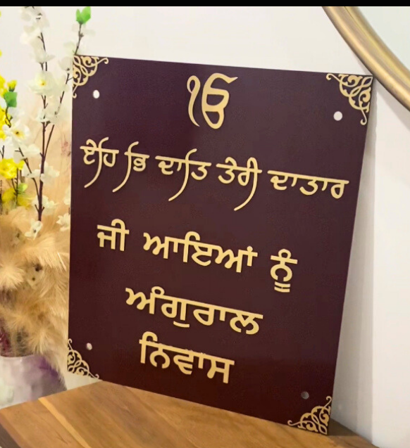Welcome Modern House Sign | Ek Onkar Entrance Home Plaque | Housewarming Gift