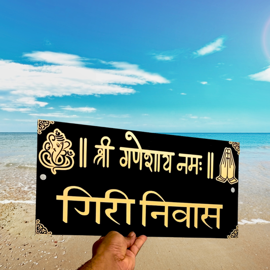 Shree Ganeshay Namah House Name Sign