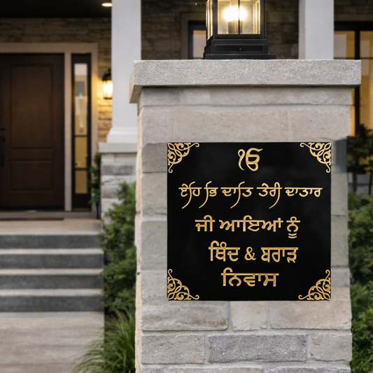 Personalised Punjabi Family Name Plaque | Sikh House Sign | Ek Onkar Welcome Sign | Black & Gold Entrance Plaque | Custom Punjabi Home Decor