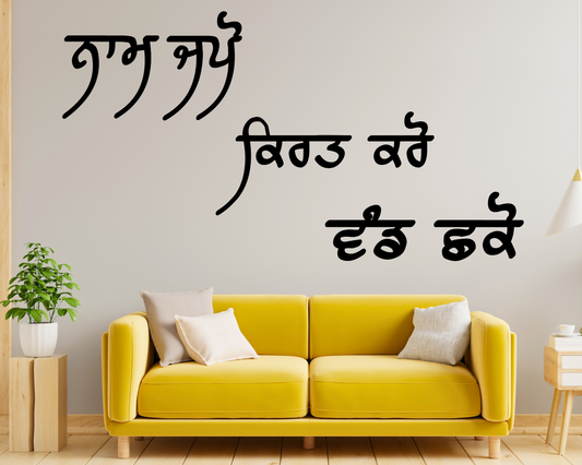 "Naam Japo, Vand Chhako, Kirat Karo 3D Wooden Letters of Gurbani Wisdom"