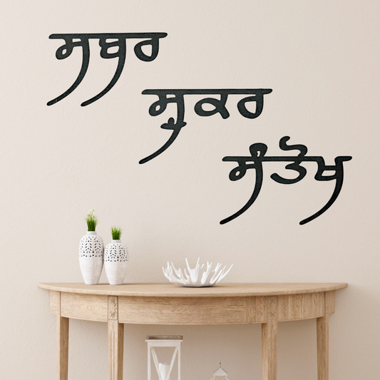 "Sabar, Shukar, Santokh: 3D Wooden Letters of Gurbani Wisdom"