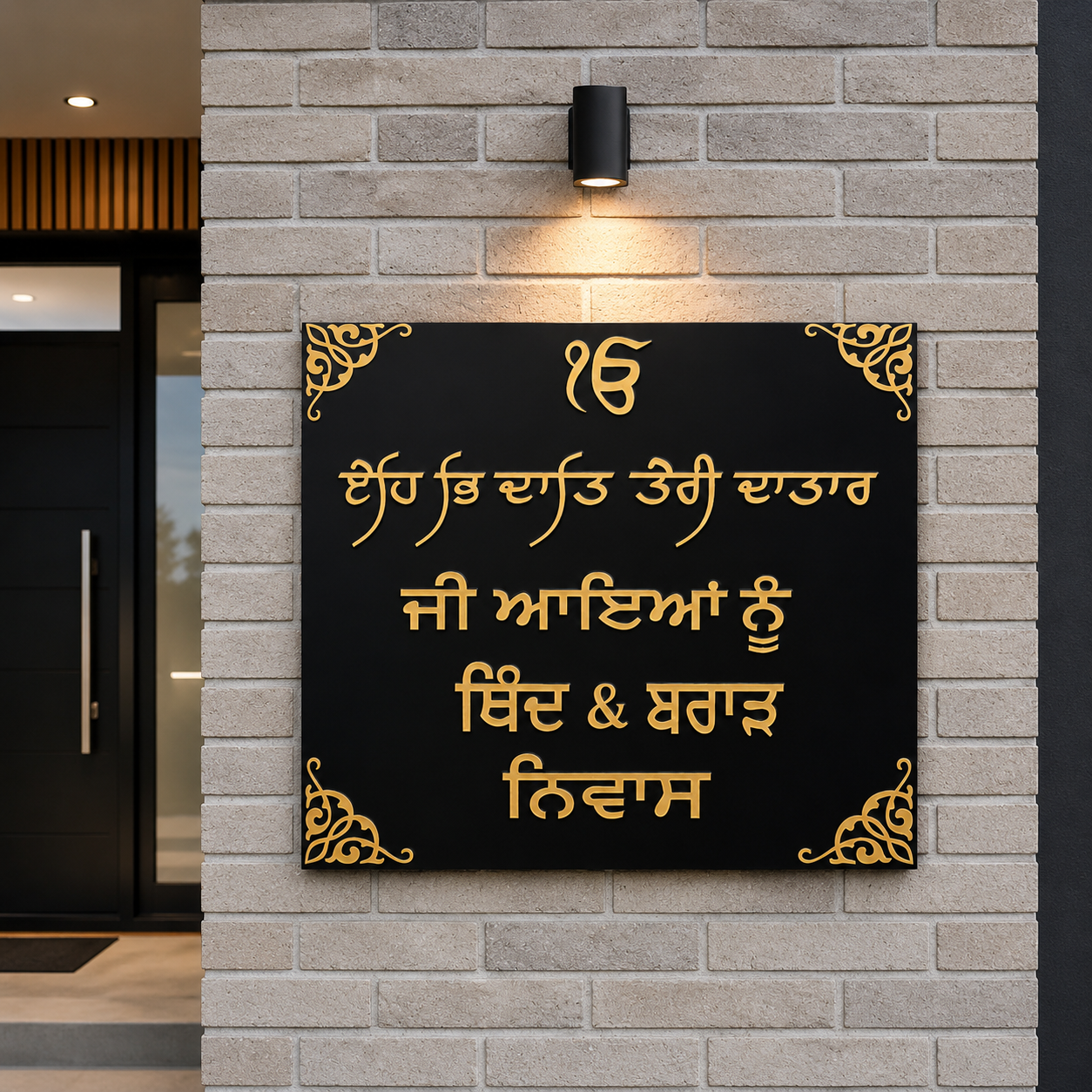 Personalised Punjabi Family Name Plaque | Sikh House Sign | Ek Onkar Welcome Sign | Black & Gold Entrance Plaque | Custom Punjabi Home Decor