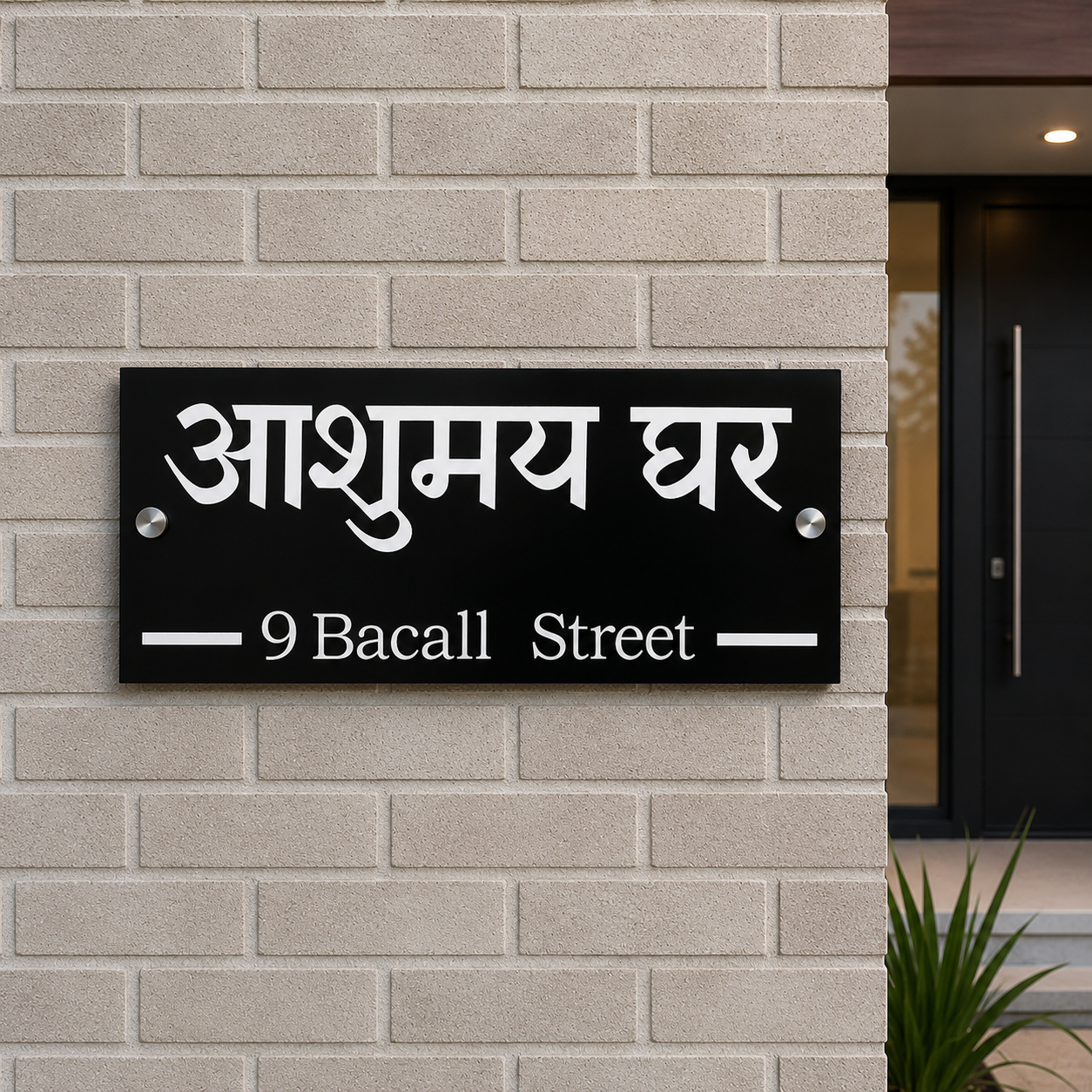 Custom House Name Sign | Personalised Modern Address Plaque | Black & White Acrylic House Sign | Outdoor Wall Sign Australia