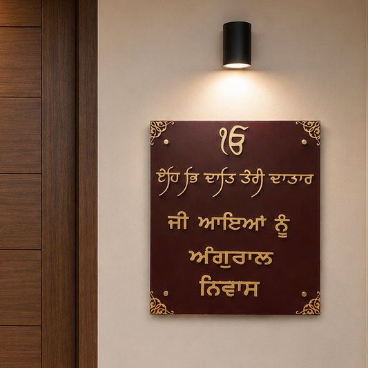 Welcome Modern House Sign | Ek Onkar Entrance Home Plaque | Housewarming Gift